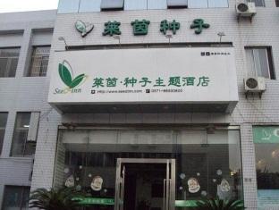 Hôtel Laiyin Seed à Hangzhou Extérieur photo
